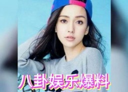 娱乐圈吃不过的瓜